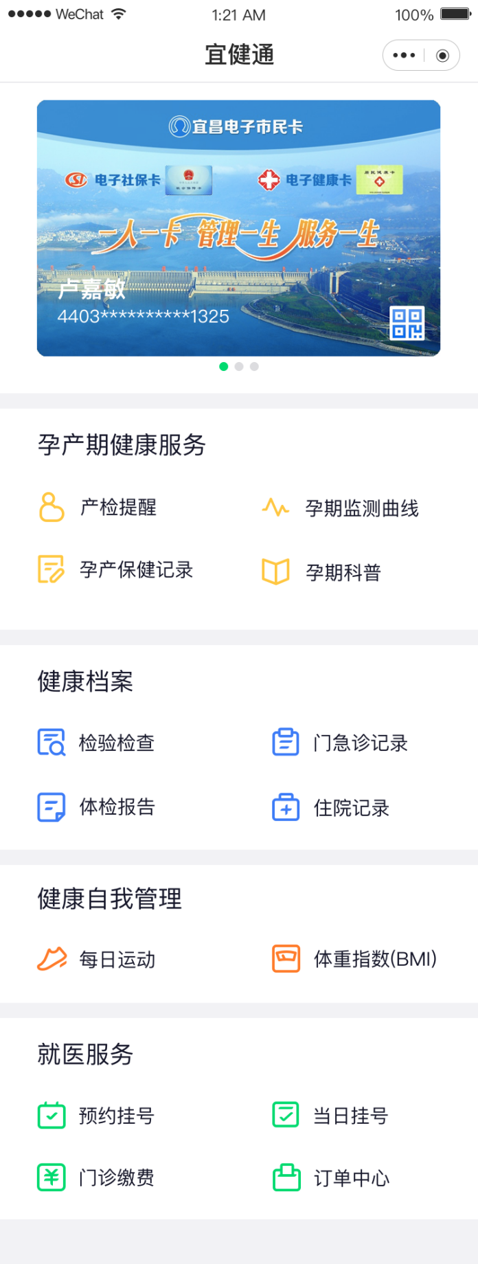 腾讯实现城市级“互联网+医疗健康”创新(图2)