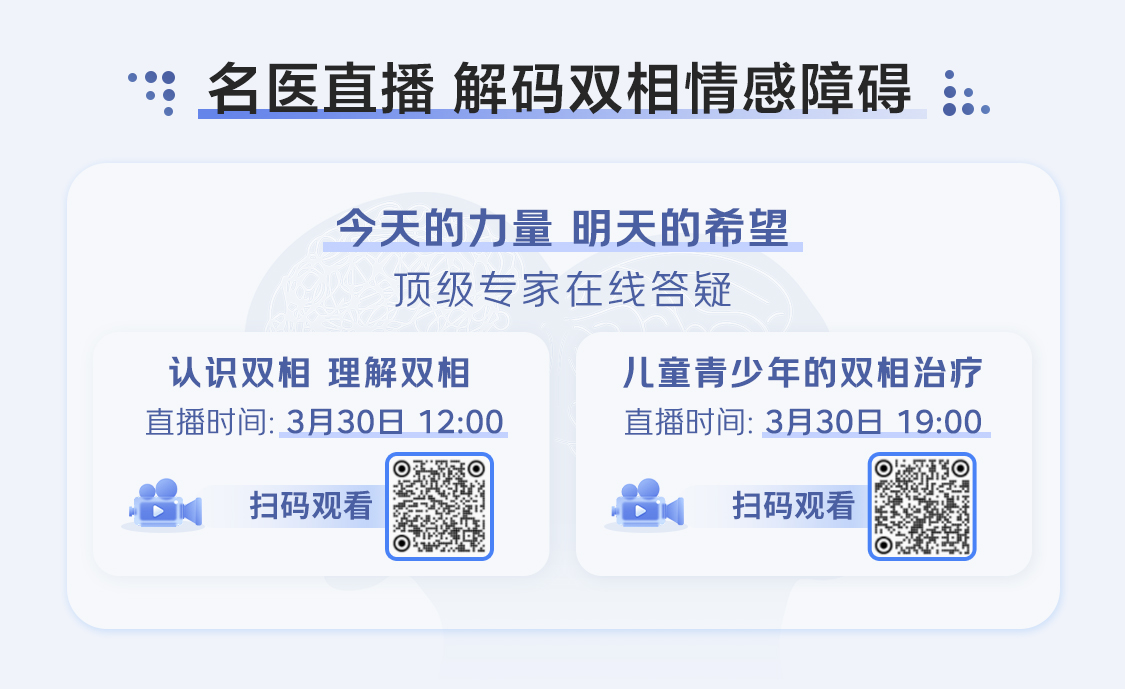 不坐“情绪的过山车” 京东互联网医院开展双相情感障碍系列科普与义诊活动(图2)