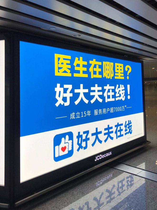 互联网医疗的故事未来待续好大夫在线何时迎来转机？(图2)