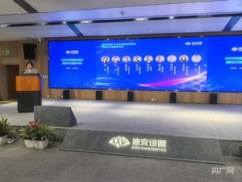 AI领航智慧医疗 迪安诊断发布新五年战略规划(图1)