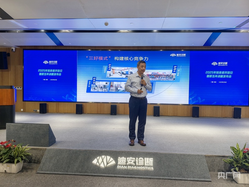 AI领航智慧医疗 迪安诊断发布新五年战略规划(图2)