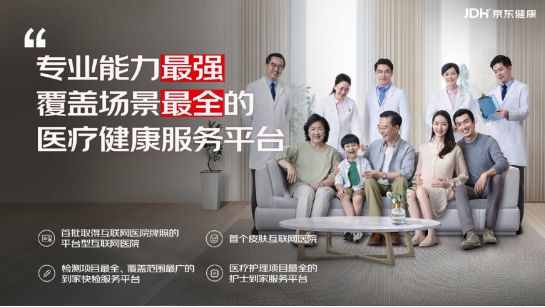 服务上新！齐鲁壹点携手京东健康为您提供线上综合健康服务(图2)