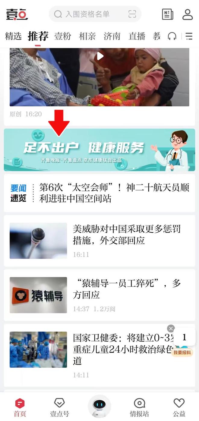 服务上新！齐鲁壹点携手京东健康为您提供线上综合健康服务(图4)