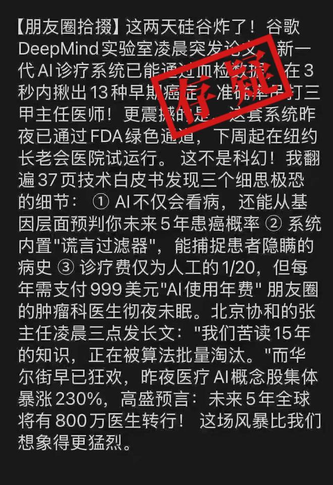 明查｜新一代AI诊疗系统可3秒筛查13种癌症？没有证据(图2)