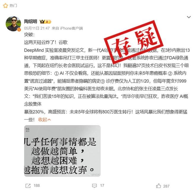 明查｜新一代AI诊疗系统可3秒筛查13种癌症？没有证据(图1)