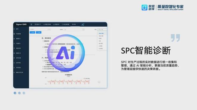 数琨创享新一代SPC智能诊断助力制造企业质量全面升级(图5)