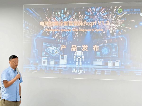 益帕瓦发布Argri多源数据融合+专家系统+多模型协同构建电网故障AI诊断(图1)