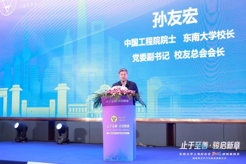 院士云集！东南大学上海校友会论坛聚焦6G、卫星互联网等前沿科技(图4)