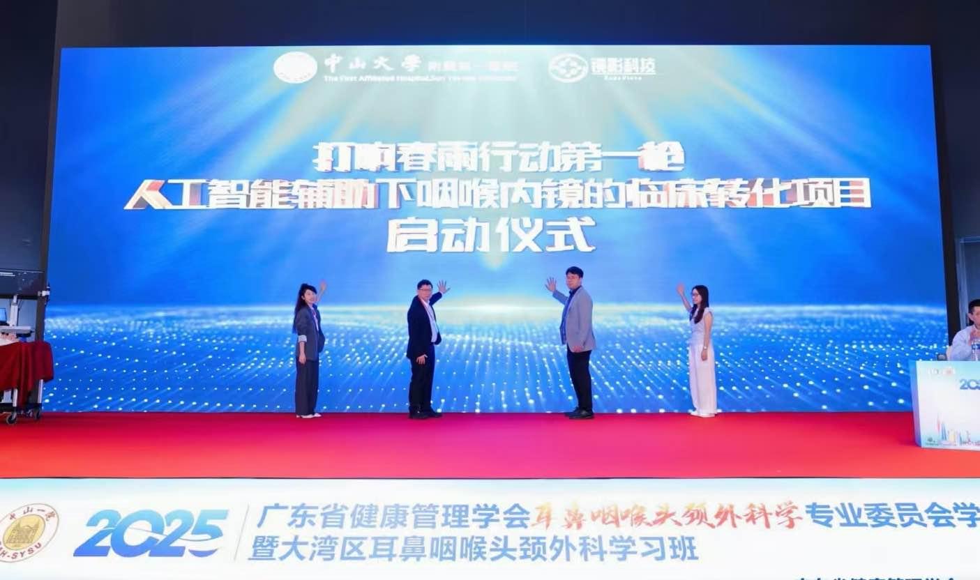 AI赋能为电子鼻咽喉镜装上“智慧的眼睛”(图2)